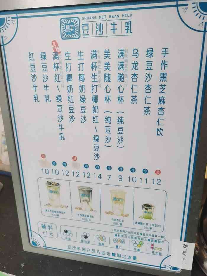 双美豆沙牛乳(勒泰店)