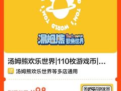 -汤姆熊欢乐世界(正大店)