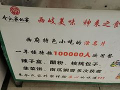 -令氏家外家周秦食府(高新店)