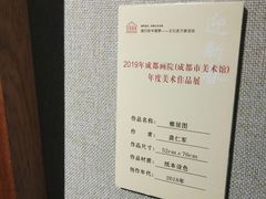 -成都当代美术馆