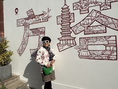-常熟方塔园