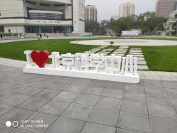 -北京科学中心儿童乐园