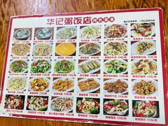 -华记粥饭店(印象容桂主题风情街店)