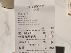 -梅飞酒家(桑园路店)