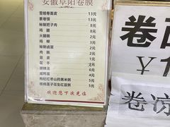 -安徽阜阳卷馍(西单店)