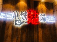 -小城粥道·海胆鲜虾粥(解放广场店)