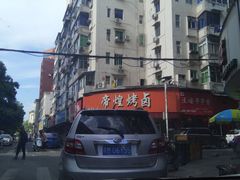-帝煌烤卤(羊子街店)