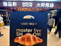 -御品轩(汉神购物广场店)