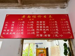 菜单-熊面妈老面馆