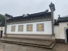 -惠山古镇·寄畅园