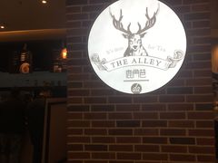 -鹿角巷The Alley(龙湖天街店)