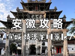 -绩溪龙川景区