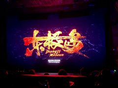 -沃美影城焕影岛LED/中国巨幕(万象汇店)