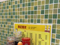 -联记面家(新马路店)