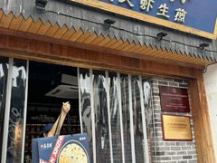 -鑫震源·苏式大虾生煎(山塘街店)