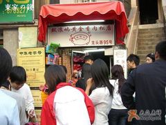 等位区-黄胜记鼓浪屿肉松店(龙头路店)