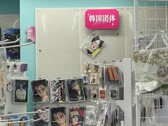 -Love Star追星馆(上海大悦城店)