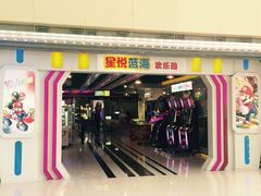 -星悦蓝海欢乐园(石路天虹店)