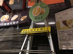 -都念榴莲·城市榴莲
