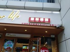 门面-85度C(生甜甜圈研究工坊·上海局门店)