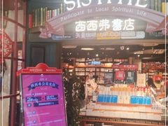 -西西弗书店(活力城店)