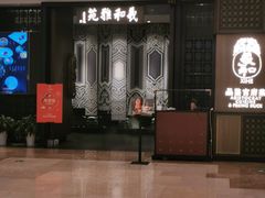 -羲和雅苑•北京烤鸭(平安国际金融中心店)