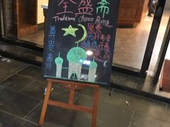 门面-清真全盛斋传统糕点(西羊市店)