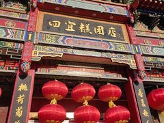 -四宜糕团店(南大街店)