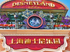 -上海迪士尼度假区