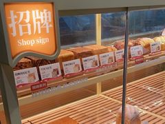 -爸爸糖手工吐司(上海五角场万达店)