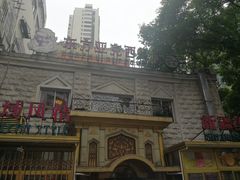-东方亚克西餐厅(西康路店)