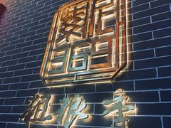 -紫泥369粗粮季(南环店)