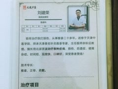-大通中医馆