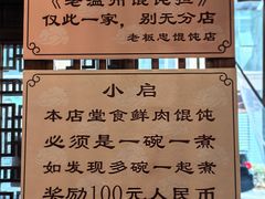 -老温州馄饨担(东游大厦店)