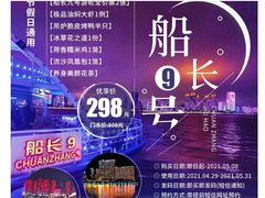 -船长9号·精致湖北菜(江滩店)