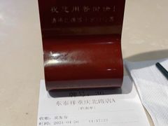 -东泰祥生煎馆(重庆北路店)