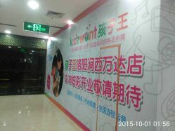 -孩子王童乐园(洛阳万达店)