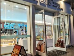 门面-爸爸糖手工吐司(上海五角场万达店)