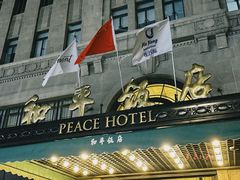 -上海和平饭店 Fairmont Peace Hotel