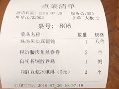 账单-上海人家花樣年华(中山公园店)