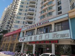 -微笑牙科口腔(三亚迎宾院区)