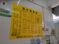 -熊仔屋(吉祥苑小区店)