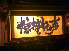 -中影国际影城(百联店)