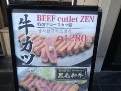 -炸牛排 京都胜牛(京都站前店)