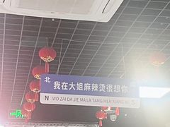 -大姐麻辣烫(莲宝中路店)