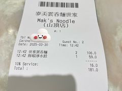-麦奀云吞面世家 山顶店(山顶广场店)