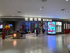-左庭右院鲜牛肉火锅(新梅广场店)