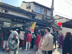 -沈记青团