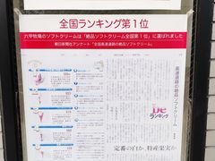 -神户六甲牧场(北野本店)