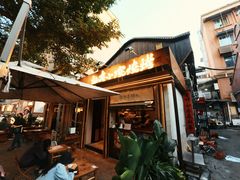 -贰醒·私房小院烧烤 (太古里店)